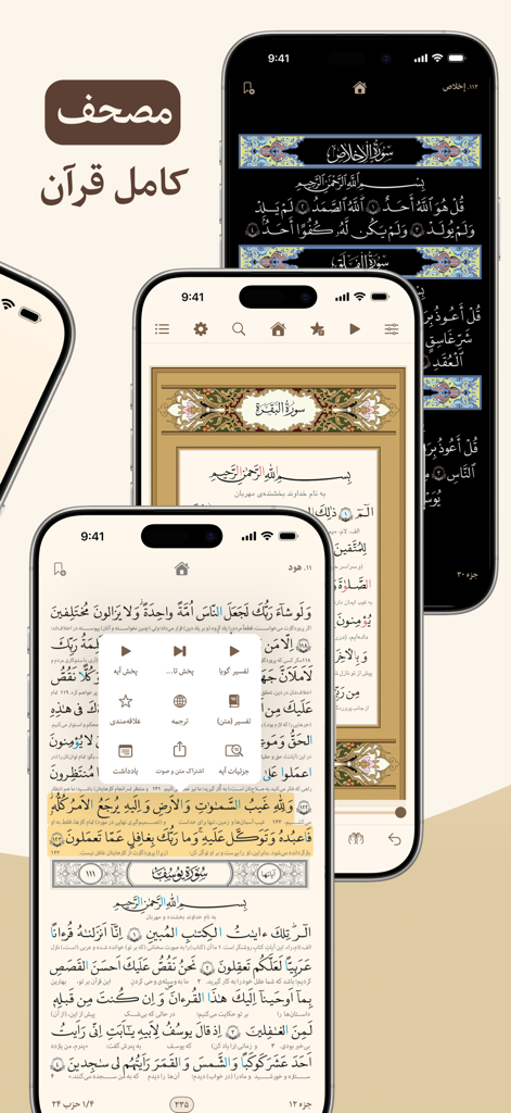 Hadi Quran app interface showing Arabic scripture with Farsi translation and night mode