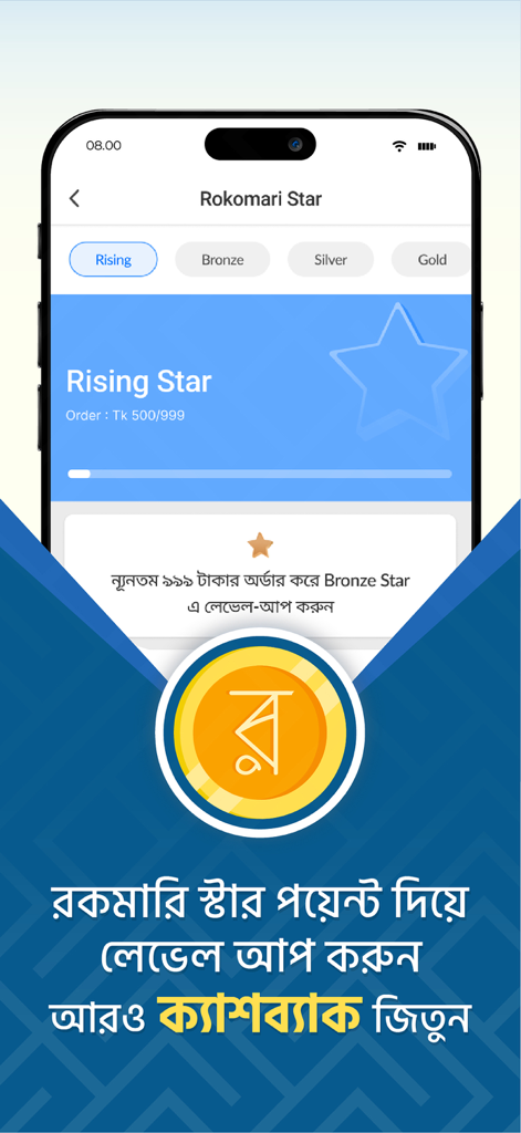 Rokomari Star loyalty program screen showing membership tiers and progress tracker
