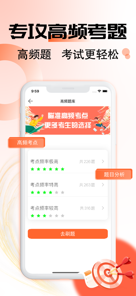 初级会计师 - Mobile app interface showing a high-frequency question bank for the junior accounting exam with tiered difficulty and star ratings.