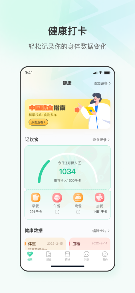 粒健康-身边的健康管理师 - Li Jiankang app dashboard showing calorie tracking and health data logs