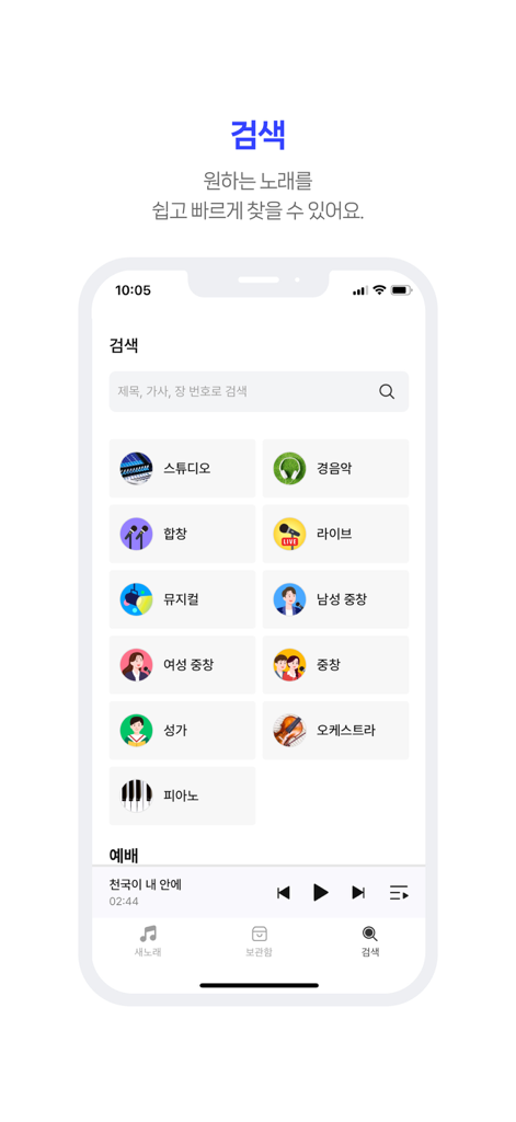 WAPLE - Pantalla de búsqueda de la aplicación WAPLE que muestra categorías de música como coro y orquesta.