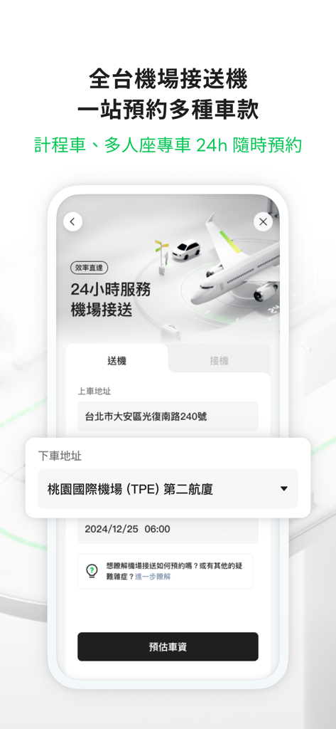 LINE GO에서 공항 이동 서비스 예약을 위한 모바일 인터페이스