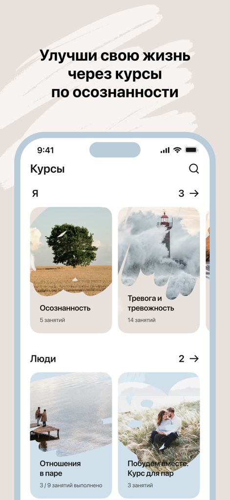 Inside: Психология и практики - Insideアプリのインターフェース。個人の成長や人間関係のための様々な心理学・マインドフルネスコースを表示しています。