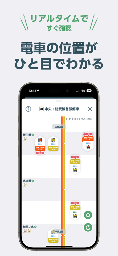 JR東日本交通アプリのマップで、リアルタイムの列車の位置と遅延状況を表示するスマートフォンの画面