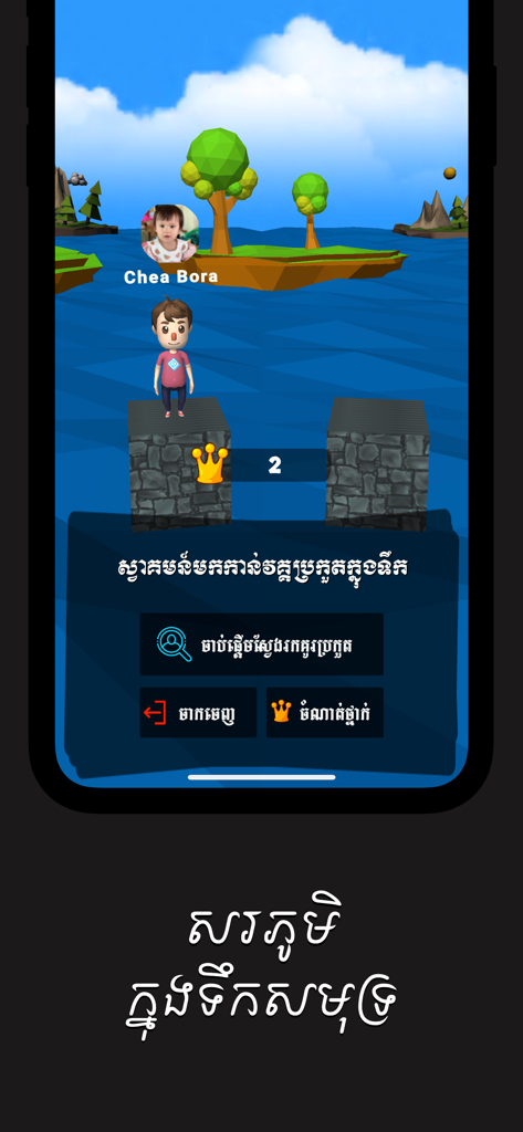 Khmer Top Quiz - Khmer Top Quiz mobile game menu featuring a 3D character avatar and navigation buttons in Khmer script
