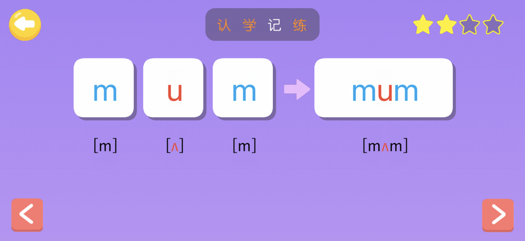 Educational app screen showing the word mum broken into phonemes with phonetic symbols to teach English pronunciation to children