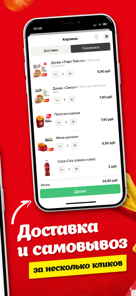 Papa Döner | Беларусь - Papa Doner mobile app shopping cart screen showing food items and delivery options