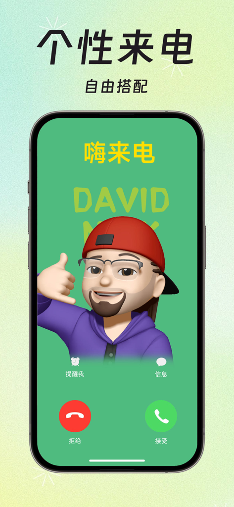 来电秀-炫动超嗨来电秀 - Un'interfaccia di spettacolo di chiamante personalizzata su un iPhone con un avatar di personaggio maschile 3D e testo personalizzato.