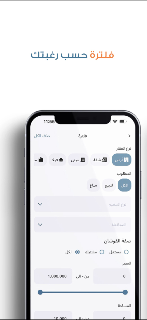 Daleel Aqar-دليل عقار - Interface avançada de busca e filtro de propriedades no aplicativo Daleel Aqar para imóveis jordanianos
