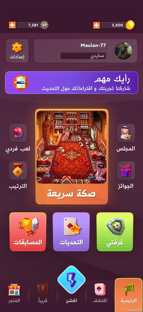 iBaloot - آي بلوت - Hauptmenü der iBaloot-Kartenspiel-App mit Optionen für schnelles Spielen und Wettbewerbe mit traditionellen arabischen Designelementen