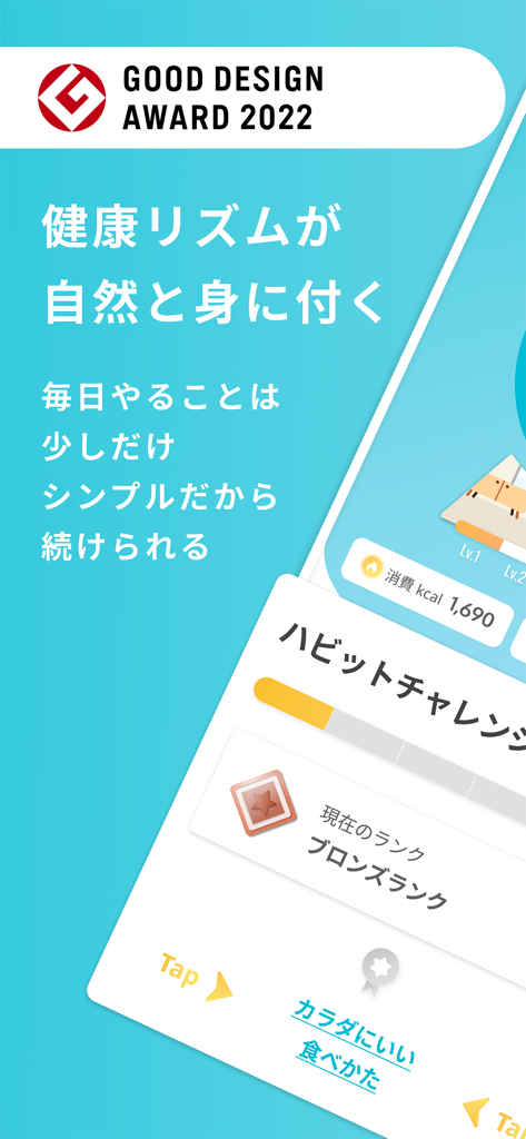 QOLism（キュオリズム） - QOLism health app interface displaying habit tracking progress and the Good Design Award 2022 logo