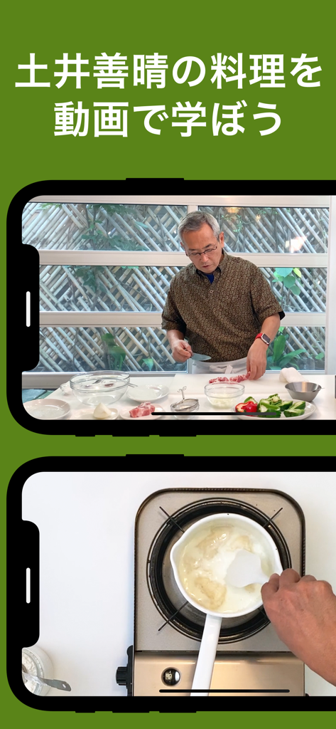 土井善晴の和食 - 料理レシピを動画で紹介 - - 화식 모바일 앱에서 전통 레시피를 시연하는 일본인 셰프 도이 요시하루