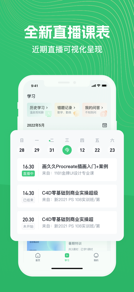 Mobile interface of Zhixiang Xuetang app showing a daily calendar with live design class schedules for Procreate and C4D.