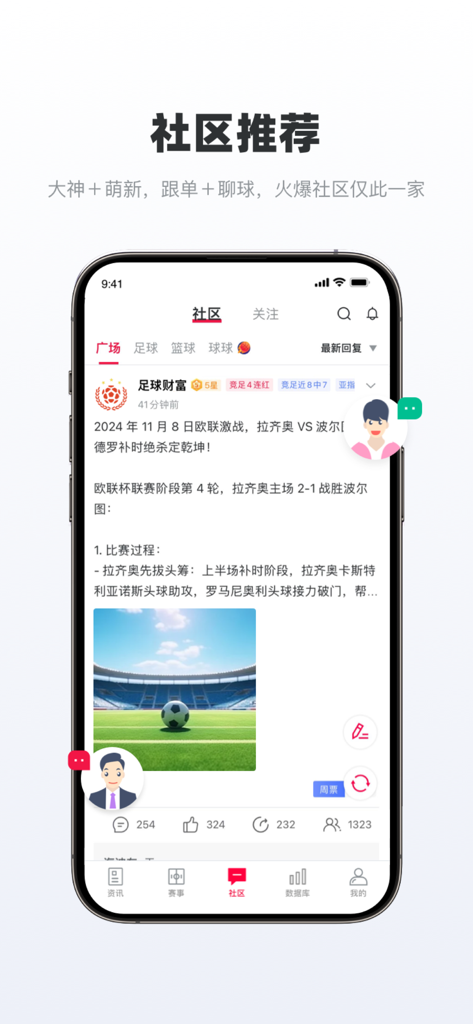 Football Fortune app community interface featuring soccer match analysis and user discussions