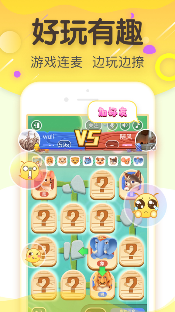 Interface de l'application de rencontres Meiliyue montrant un jeu social compétitif avec chat vocal et icônes d'animaux de dessin animé