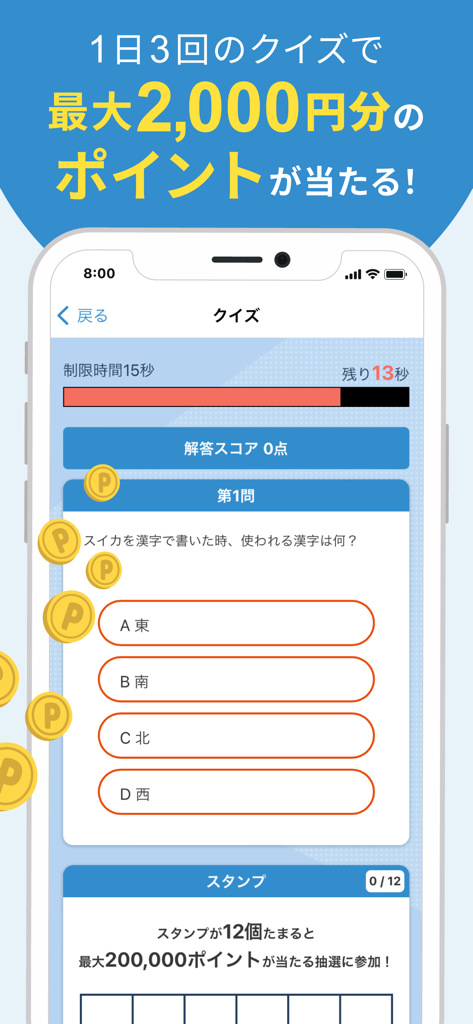 TownWiFi byGMO - TownWiFi app interface showing a multiple choice quiz to earn reward points with floating coin icons.