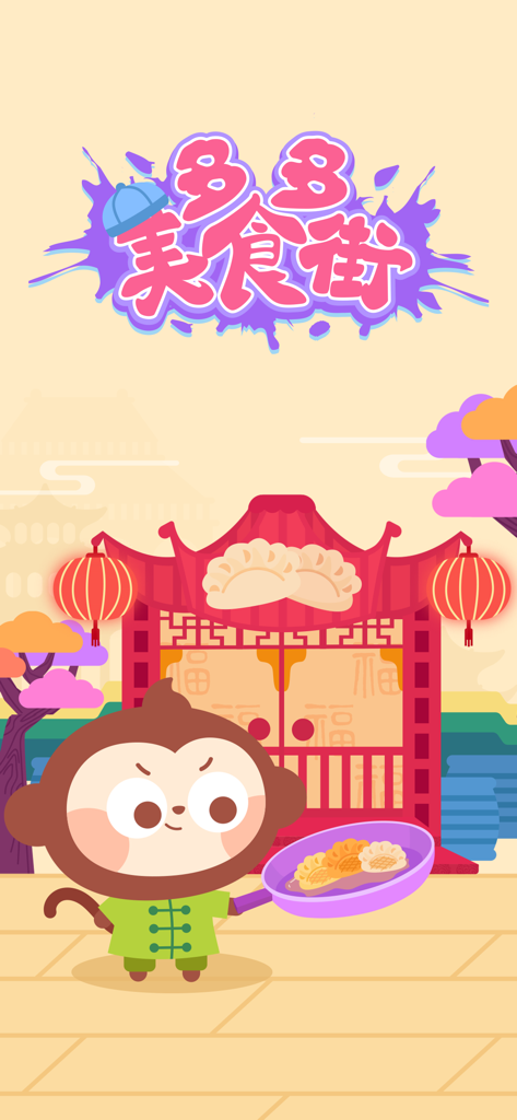 Chinese Cuisine：DuDu Food Game - Cartoon monkey holding a pan of dumplings in front of a traditional Chinese building