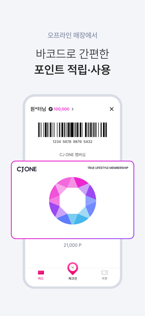 CJ ONE - CJ ONE Mobile-App-Oberfläche, die eine digitale Mitgliedskarte mit einem Barcode zur Punktsammlung und für Belohnungen anzeigt.