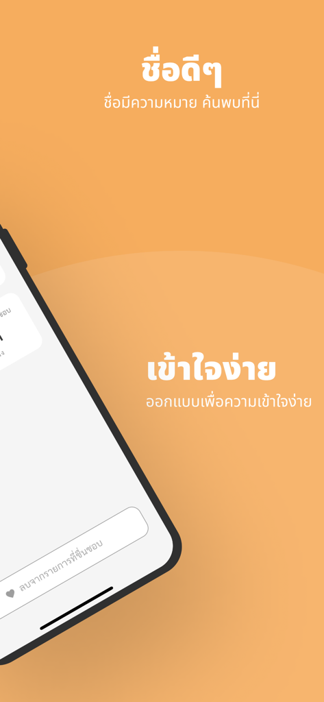 ตั้งชื่อมุสลิม - Schermata promozionale di un'app di nomi per bambini musulmani che evidenzia la sua facilità d'uso e le opzioni di nomi significativi.
