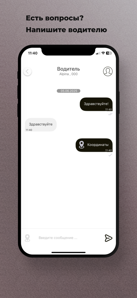 Вай такси - Interface of the Way Taxi app showing a chat screen for communicating with the driver