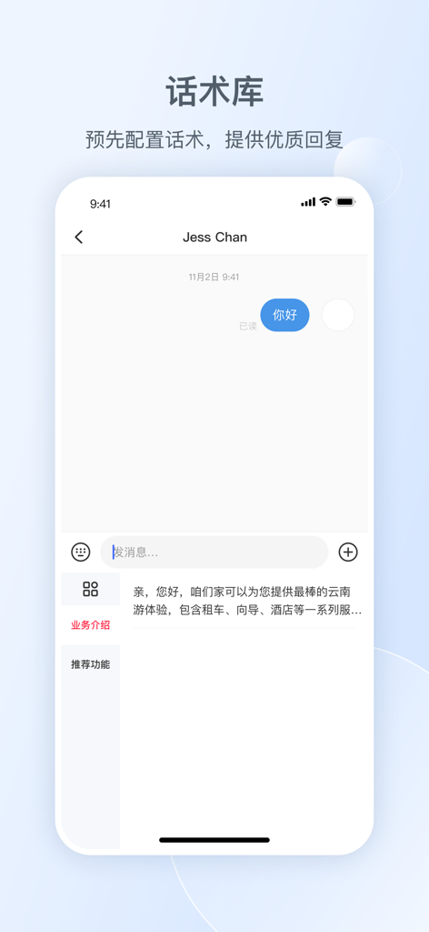 Xiaohongshu DM Connect app showing a chat interface with pre-written business message scripts.