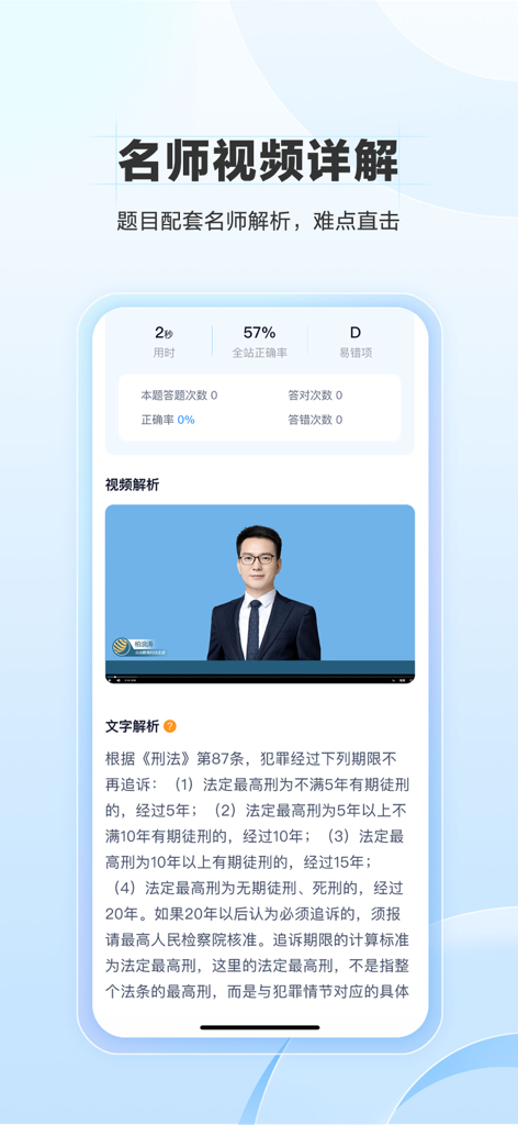 Interface of Zhuma app showing a video lecture and detailed text analysis for legal exam preparation.