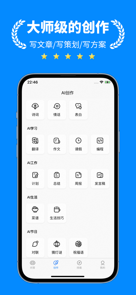 Mobile interface of AI Creation Treasure app showing various AI writing and productivity tools for work study and daily life.