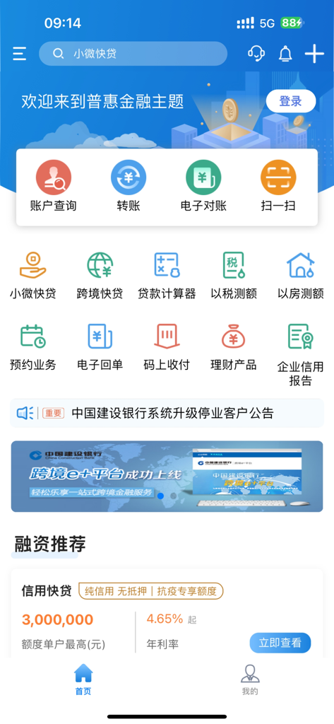 China Construction Bank corporate mobile banking home screen displaying business account management features and financial services