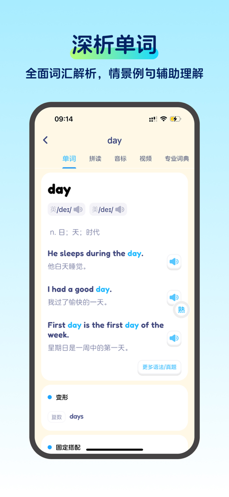 Screenshot of Woodpecker Words app showing detailed vocabulary analysis, phonetics, and example sentences for the word day