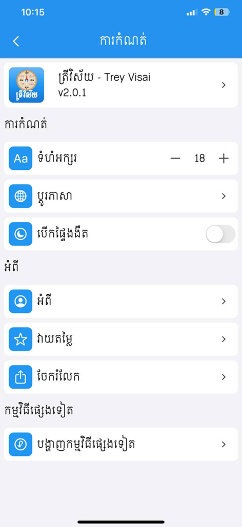Trey Visay - Khmer Compass - Utilities App | MWM