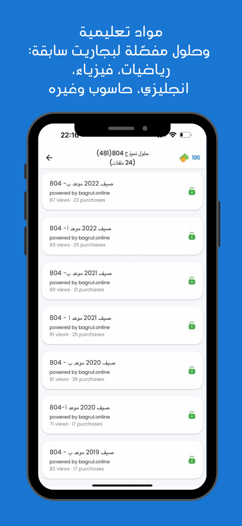 WeTeach: منصة تعليمية - WeTeach app interface showing a list of archived mathematics exam solutions and study materials