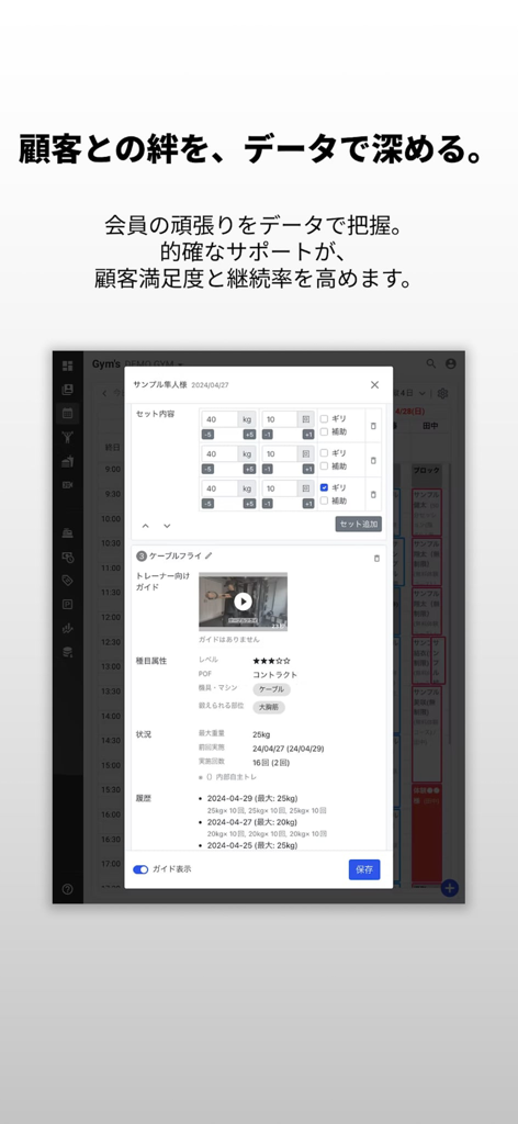 Gym's パーソナルジムやフィットネスジムの顧客管理 - パーソナルトレーナー向けの体重とレップ数の追跡を含む詳細な顧客ワークアウトログを示すGym'sアプリのインターフェース。