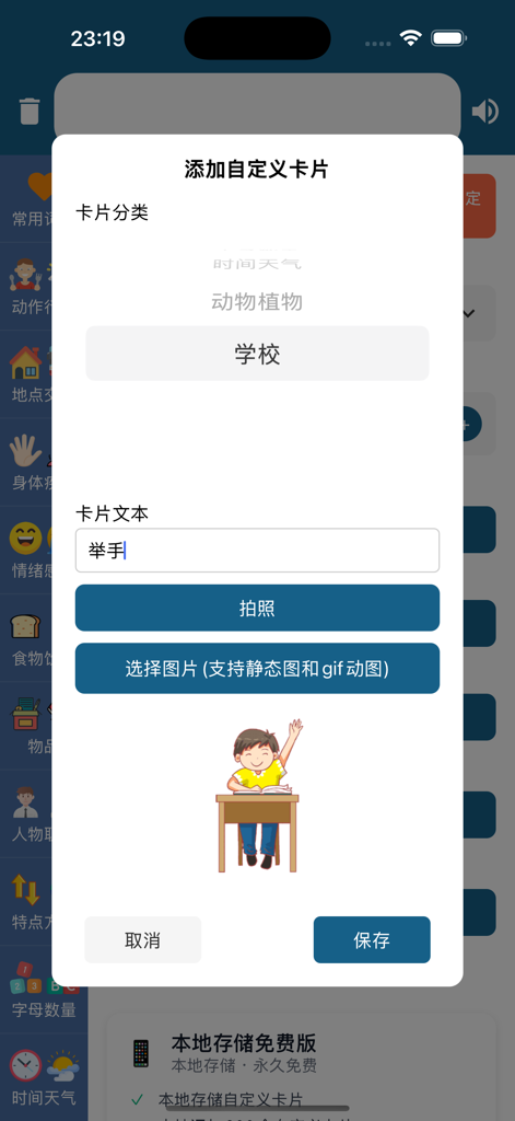 cardchat - AAC APP - Interfaz para añadir una tarjeta de comunicación personalizada para la escuela en la app AAC cardchat