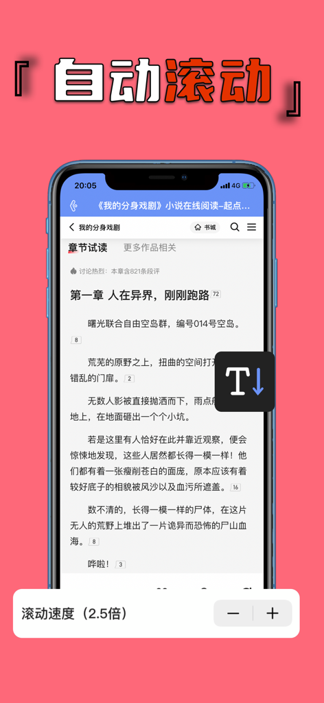 连点器-秒杀点赞抢购助手 - A mobile app interface displaying an auto-scroll feature for reading articles with adjustable speed controls