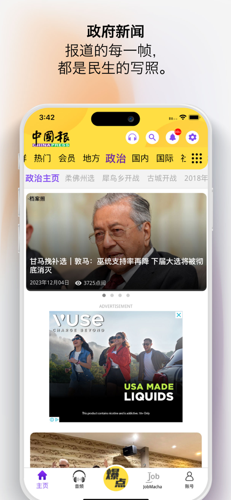 中国报 App - 最热大马新闻 - China Press mobile app displaying Malaysian political news and government reports in Chinese