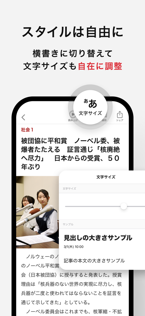 Ajustando o tamanho da fonte e o layout de leitura horizontal no aplicativo móvel Asahi Shimbun Paper Viewer.