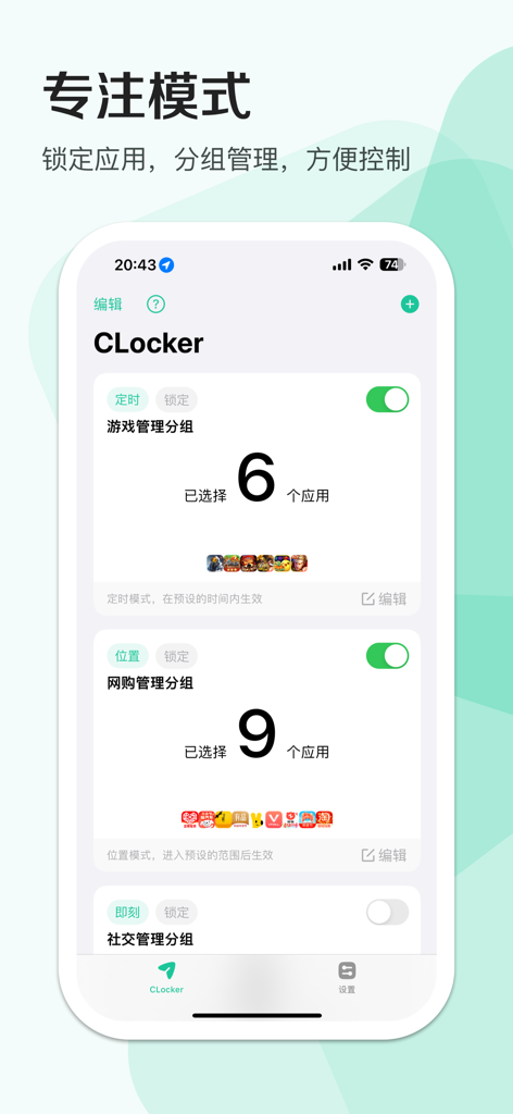 CLocker - 应用锁&专注学习计时器，家长管理防沉迷 - CLocker app interface showing focus mode with different app locking groups for games and shopping.