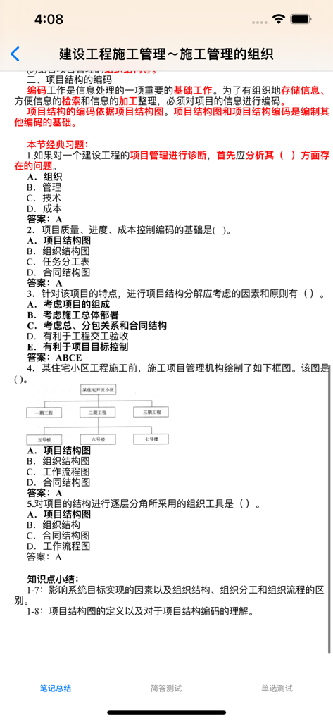 Interface of the Grade 2 Constructor Exam app showing project management practice questions and a structural diagram in Chinese.