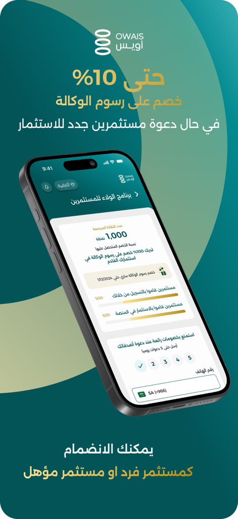 Owais | أويس - Owais app loyalty program screen showing referral rewards and agency fee discounts.
