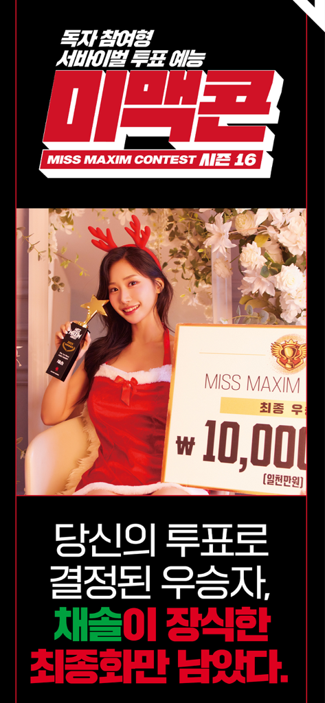 Miss Maxim Korea contest winner holding a trophy and a prize check