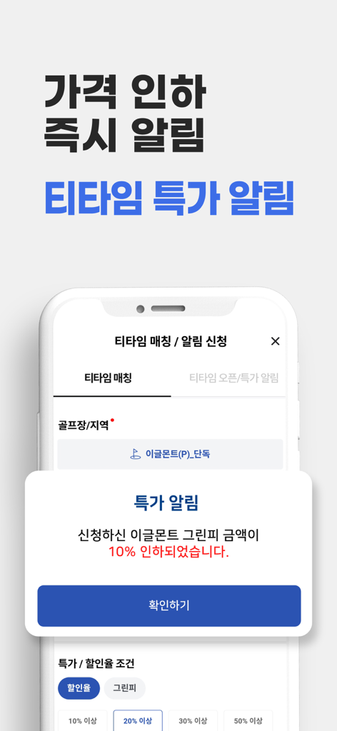 골프존 티스캐너 - ゴルフティータイム予約の値下げ通知が表示されているモバイルアプリ画面。