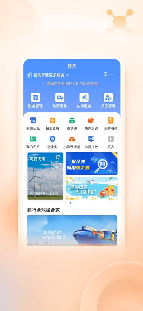 建行惠懂你 - Uno screenshot dell'interfaccia dell'app CCB Huidongni che mostra opzioni di servizi aziendali come finanza, logistica e assistenza legale.