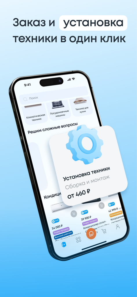 ХОЛОДИЛЬНИК.РУ: строительство - Screenshot dell'app mobile Holodilnik.ru che mostra opzioni per l'acquisto e l'installazione di elettrodomestici.