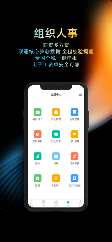 i人事-薪资绩效考勤HR管理系统 - Interface of the i-HR SaaS application showing various human resources management tools like attendance, payroll, and recruitment.