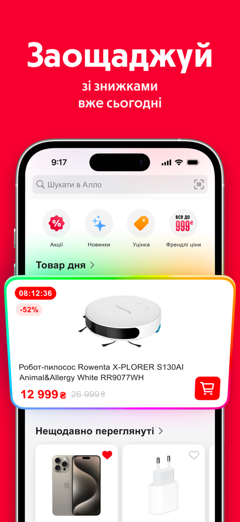 Allo mobile shopping app interface showing a robot vacuum discount and product categories