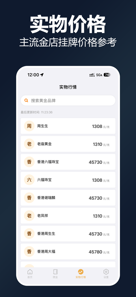 App interface displaying physical gold prices for major jewelry brands like Chow Tai Fook and Lao Feng Xiang