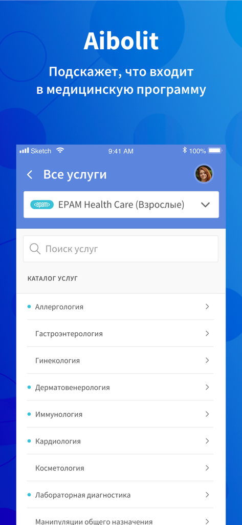 Aibolit app interface displaying medical services under the EPAM health care program