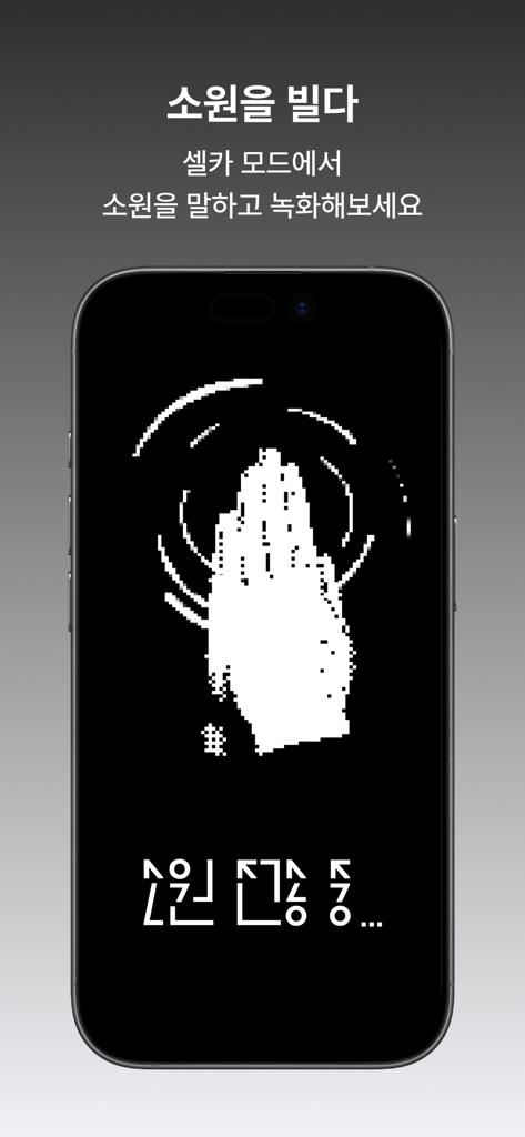 기리고 - Un'interfaccia minimalista dell'app Girigo che mostra un'illustrazione pixel art di mani giunte per registrare desideri video