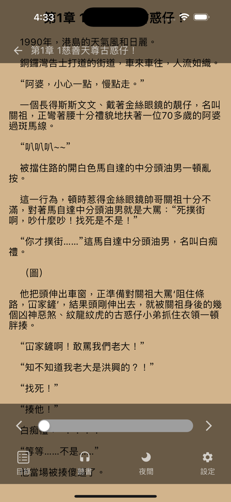 Reading interface of 69 Book Bar app showing Traditional Chinese text with a customizable tan background and bottom navigation menu.