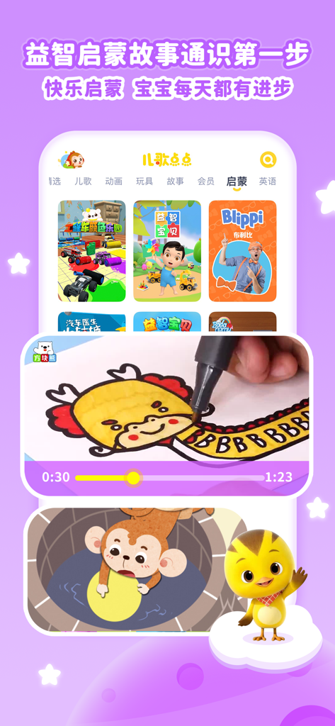 儿歌点点-儿歌故事动画片益智启蒙 - Interfaz de la aplicación Er Ge Dian Dian que muestra dibujos animados educativos, videos de dibujo y canciones infantiles para niños